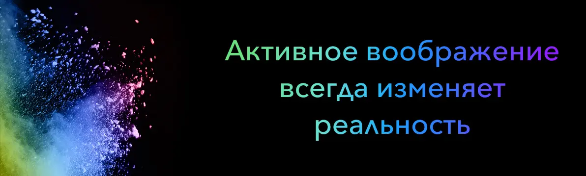 разница между воображением и фантазией