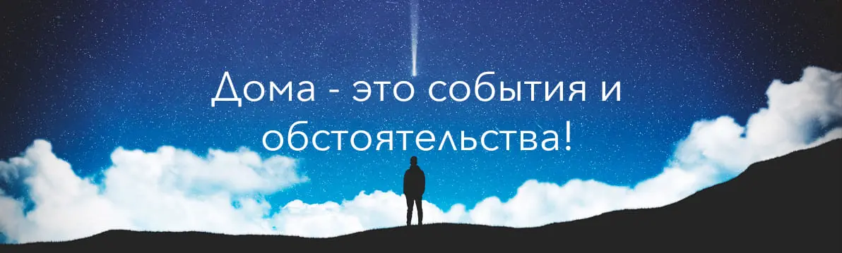куспид дома