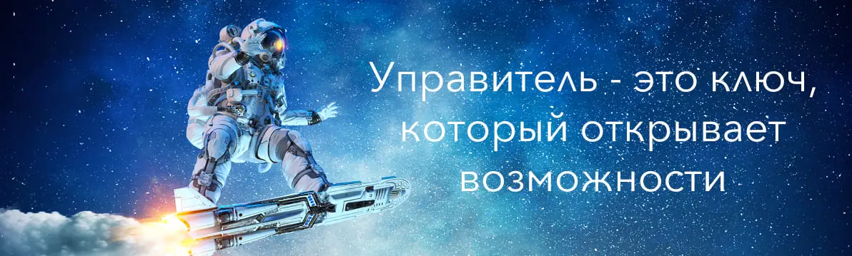 управитель дома
