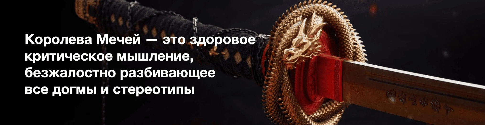 Королева Мечей значение в Таро