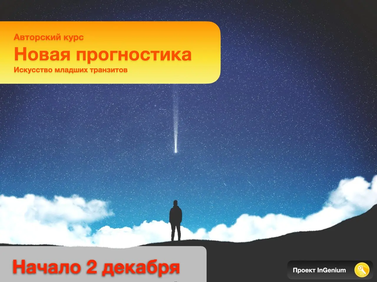 Новая прогностика. Часть 1